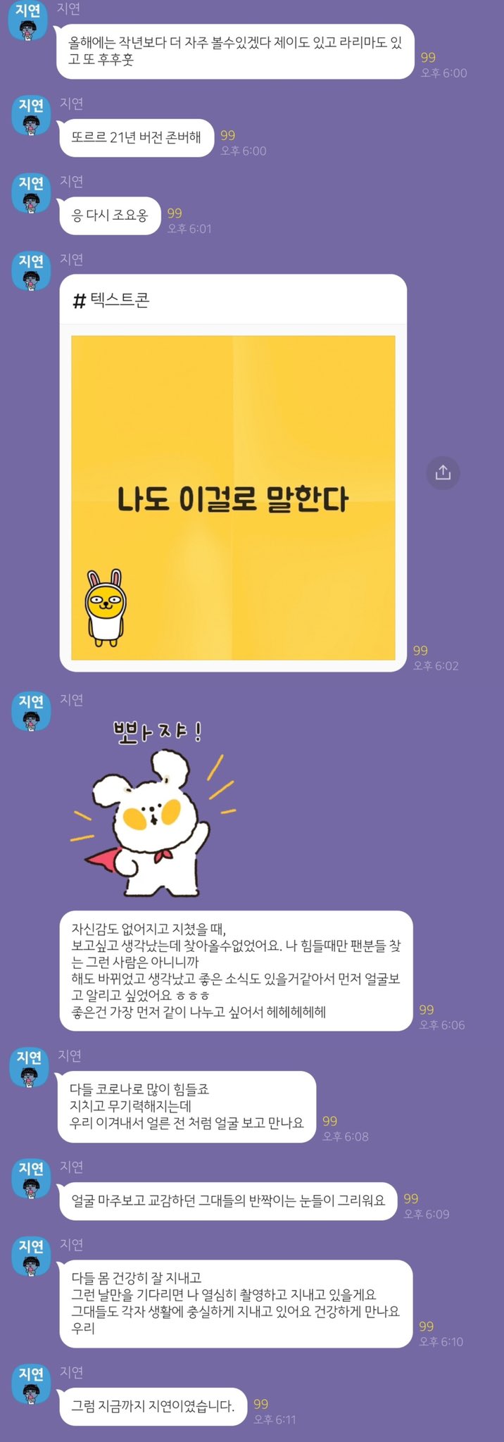 [잡담] 오늘 새벽 고독방와서 약 1시간동안 소통하고 간 여자아이돌 | 인스티즈