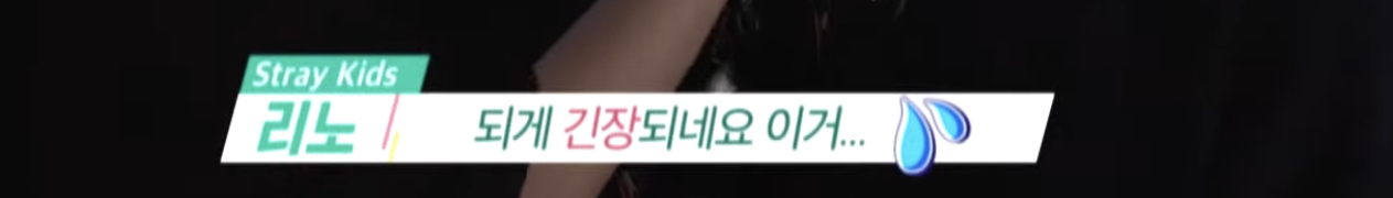 [잡담] 리노 음중 포스터 촬영 긴장된다했는데 | 인스티즈