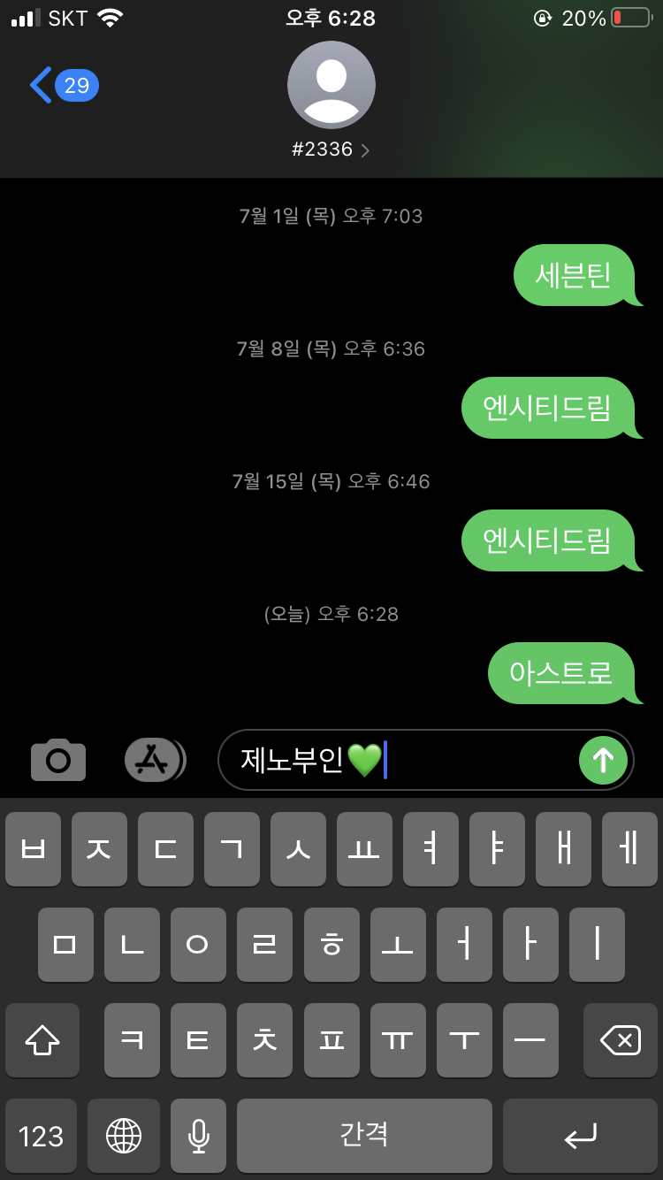 [잡담] 제노부인(me)💚 아스트로 투표했어요~ | 인스티즈