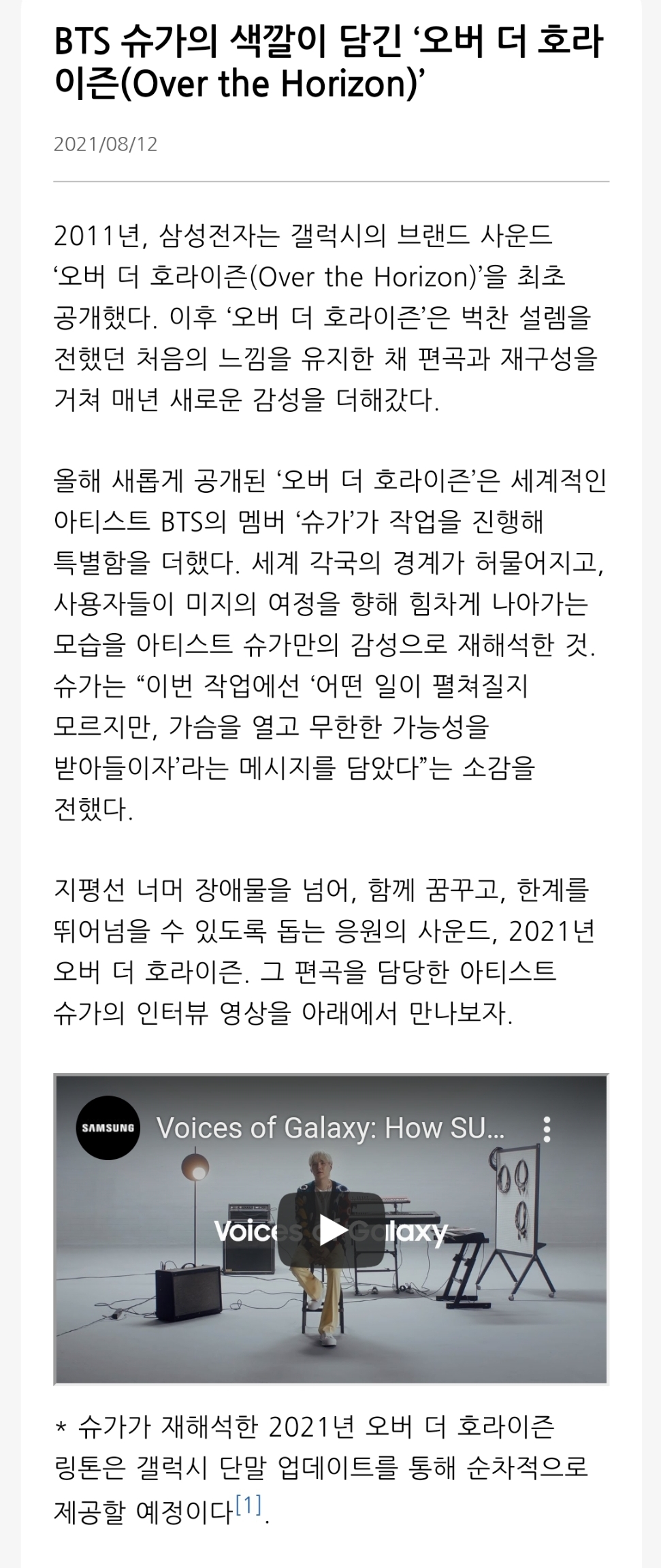 [잡담] 방탄 슈가가 프로듀싱한 오버 더 호라이즌 업데이트하면 받을 수 있대 | 인스티즈