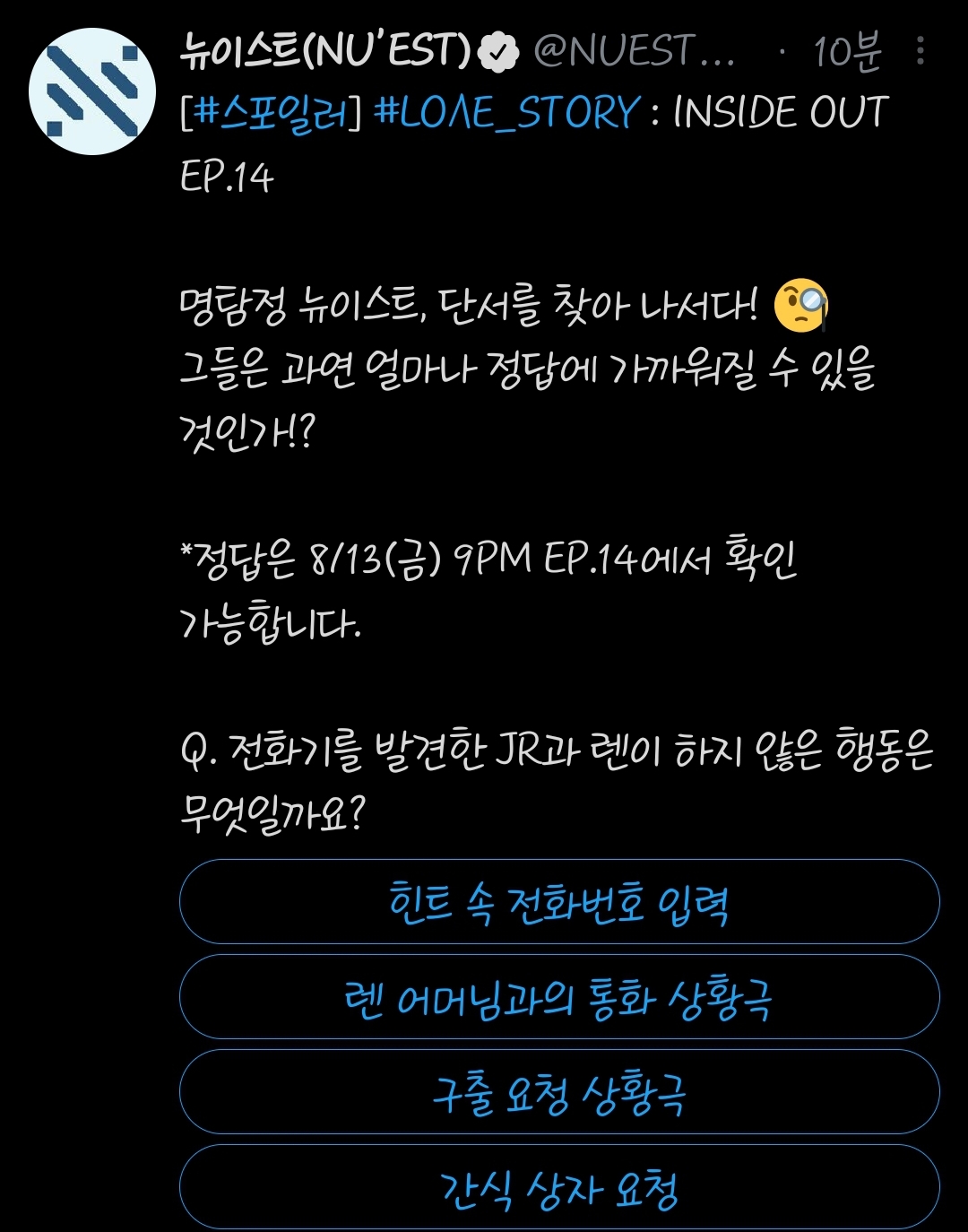 [잡담] 뉴이스트 방탈출 하는데ㅋㅋㅋㅋ | 인스티즈