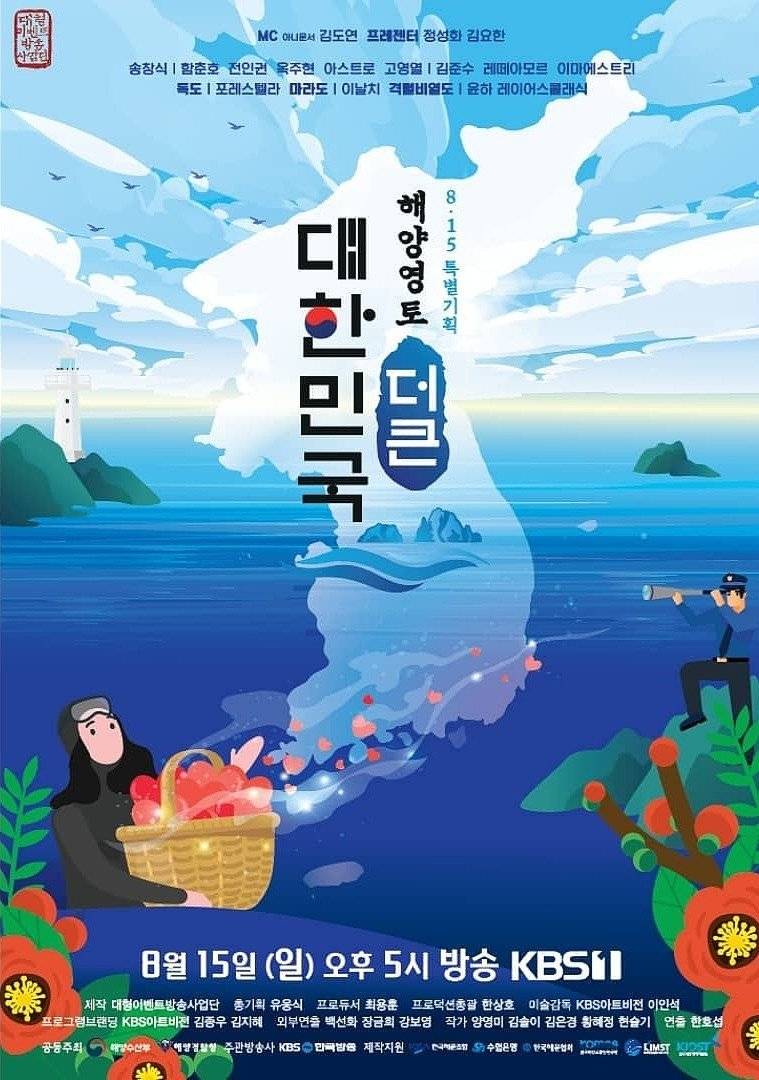 15일(일), 🤍김요한 KBS &lt;해양영토 더 큰 대한민국&gt;🤍 | 인스티즈