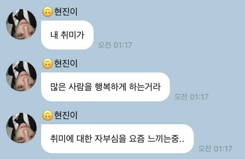 [마플] 황현진 그저께 버블이라는데 이 자부심 어디서 느끼는겨...? | 인스티즈