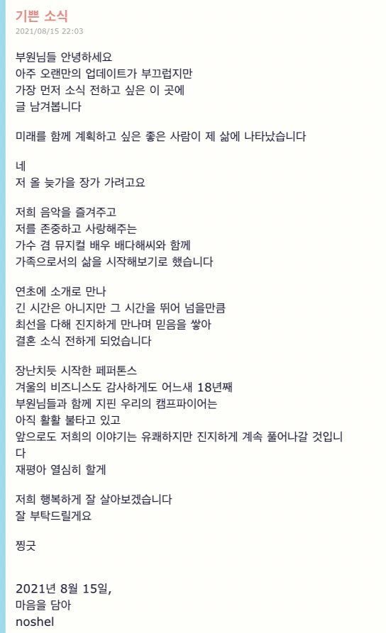 [잡담] 헉 페퍼톤스 이장원 결혼하나봄 | 인스티즈