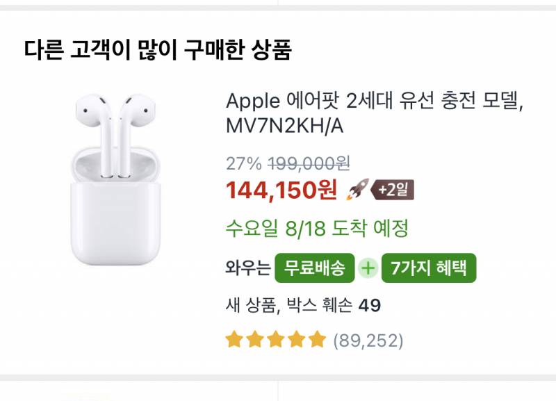 쿠팡에서 에어팟 산 익들 있어? | 인스티즈