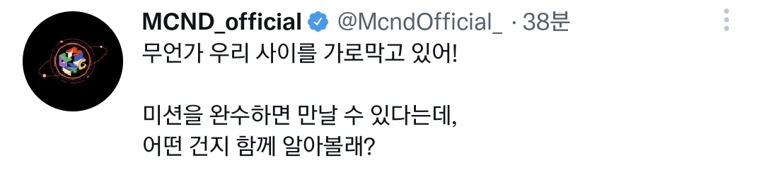 [잡담] MCND 미션임파서블 기대해도 되는 부분인가? | 인스티즈