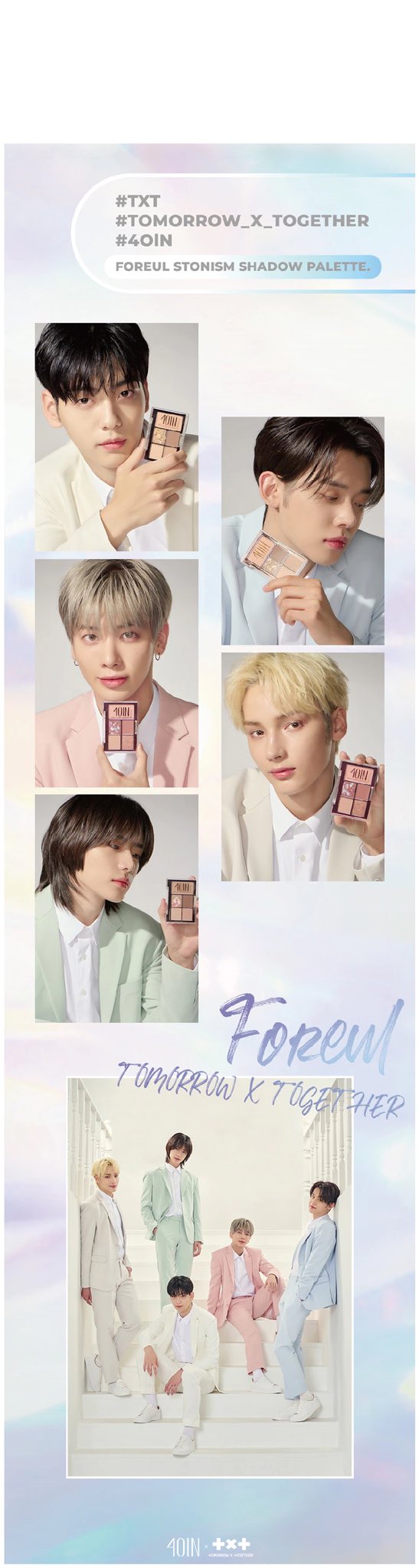 [잡담] 전원 비주얼 그룹이 화장품 모델을 하면 생기는 일 (ㅈㅇ 투바투 | 인스티즈