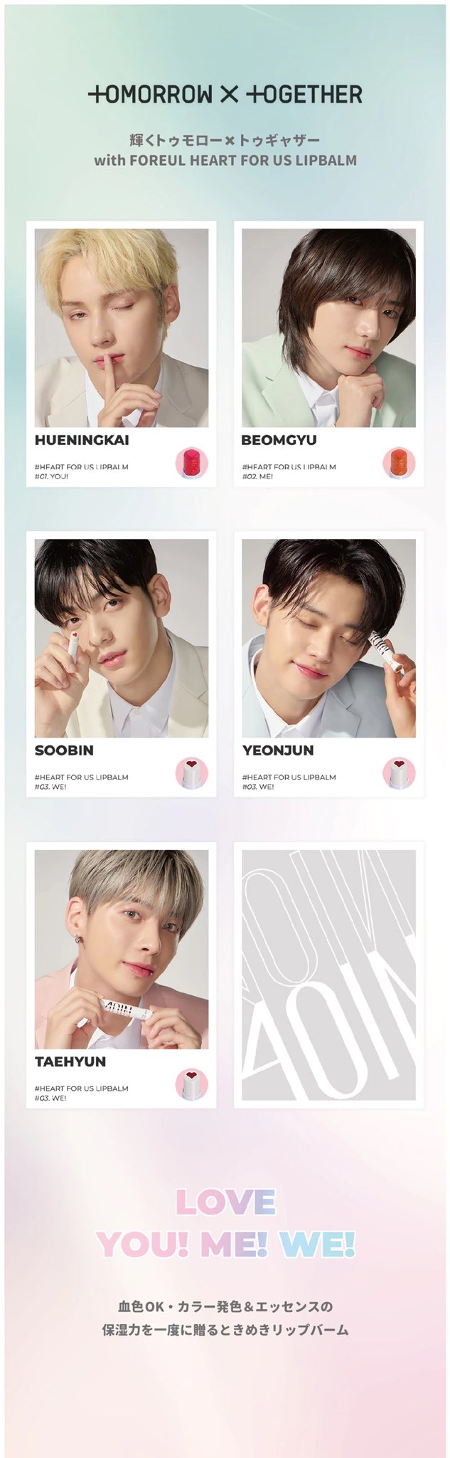 [잡담] 전원 비주얼 그룹이 화장품 모델을 하면 생기는 일 (ㅈㅇ 투바투 | 인스티즈