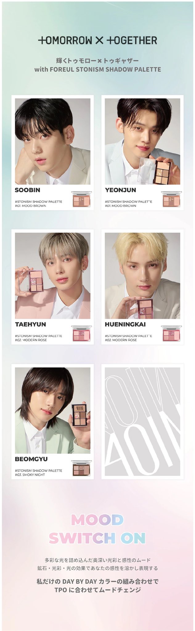 [잡담] 전원 비주얼 그룹이 화장품 모델을 하면 생기는 일 (ㅈㅇ 투바투 | 인스티즈