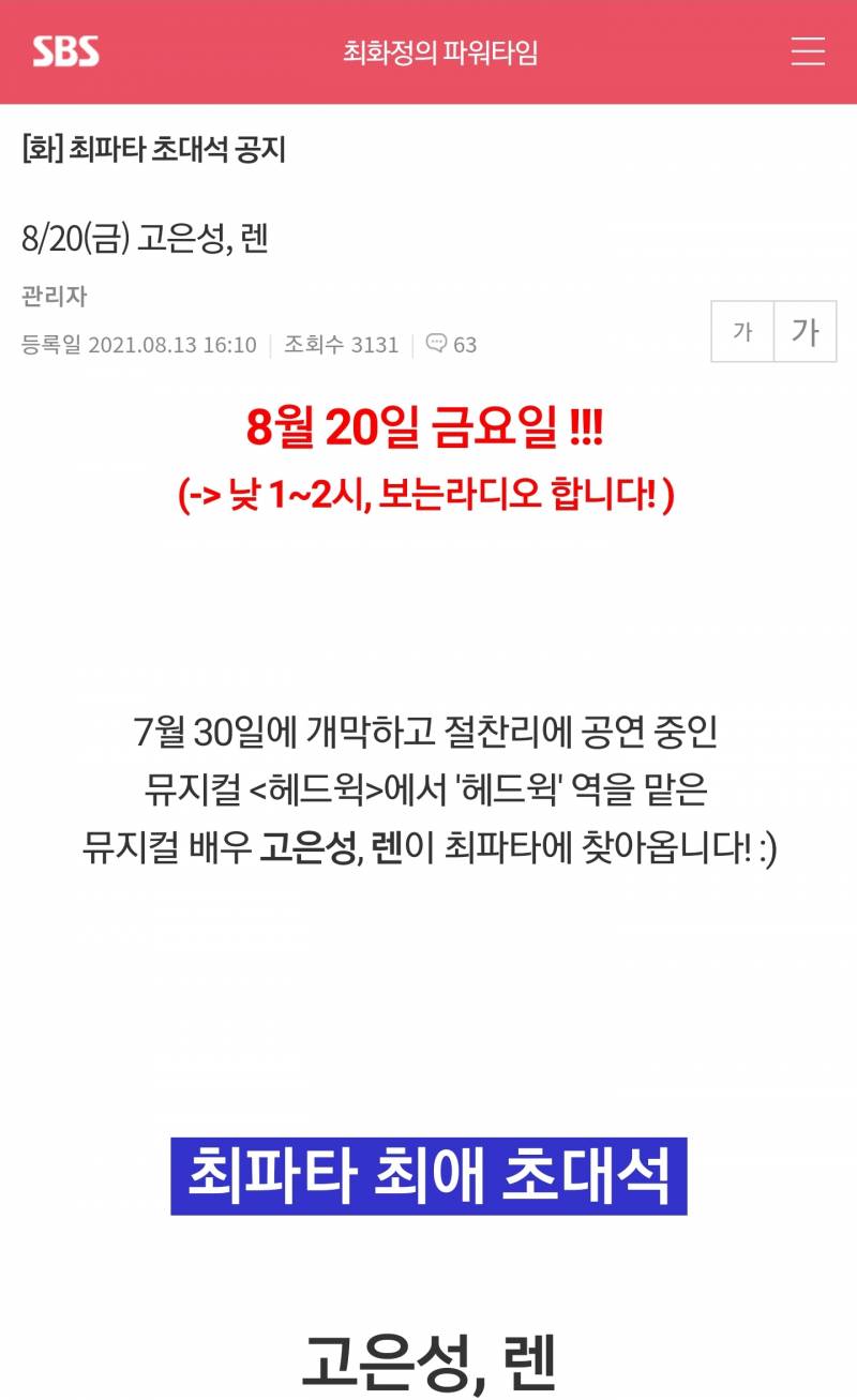 20일(금), 뉴이스트 렌 &lt;SBS 파워FM-최화정의 파워타임&gt; 🐰💖 | 인스티즈