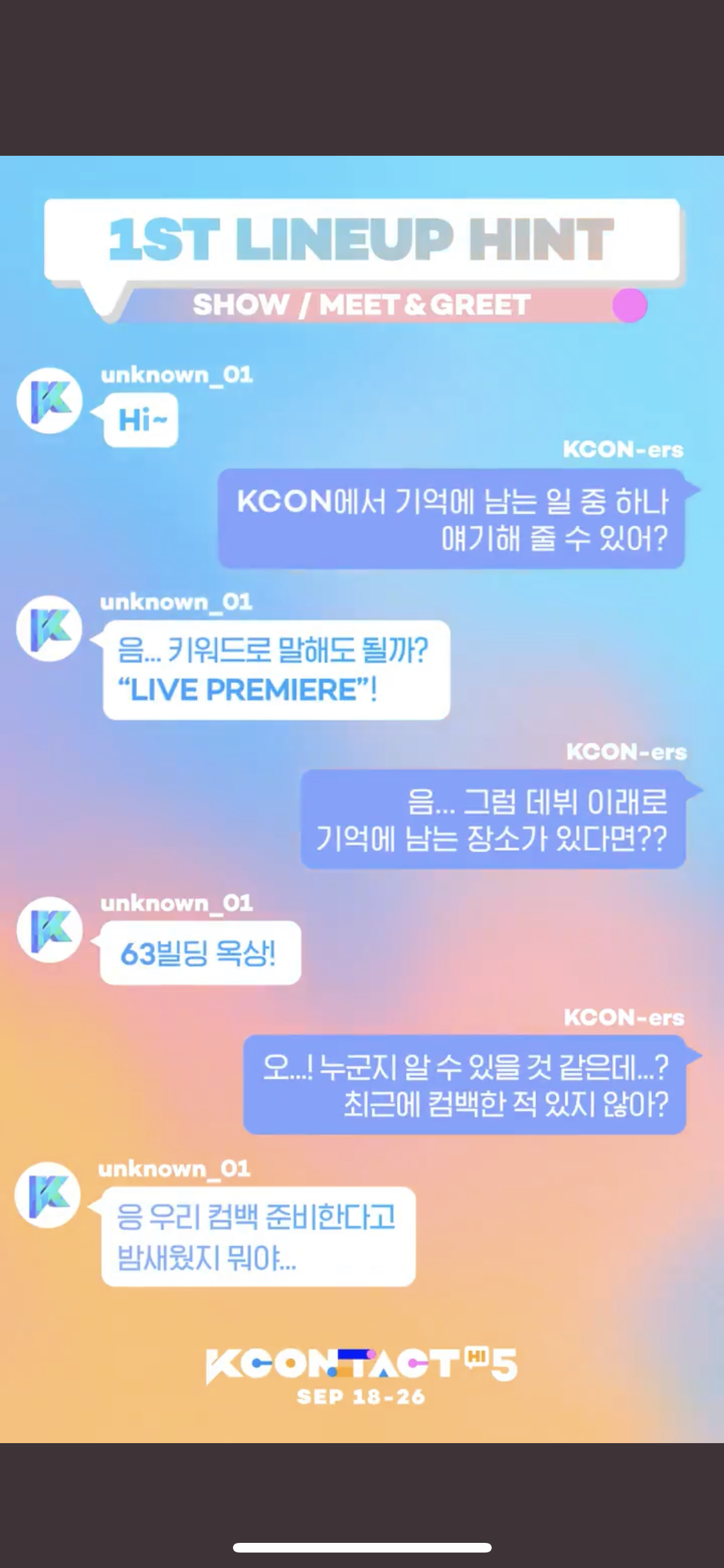 [잡담] 케이콘 1차라인업 예상-고스트나인 ??? 엔하이픈 마마무 퍼플키스 비투비 온앤오프 | 인스티즈