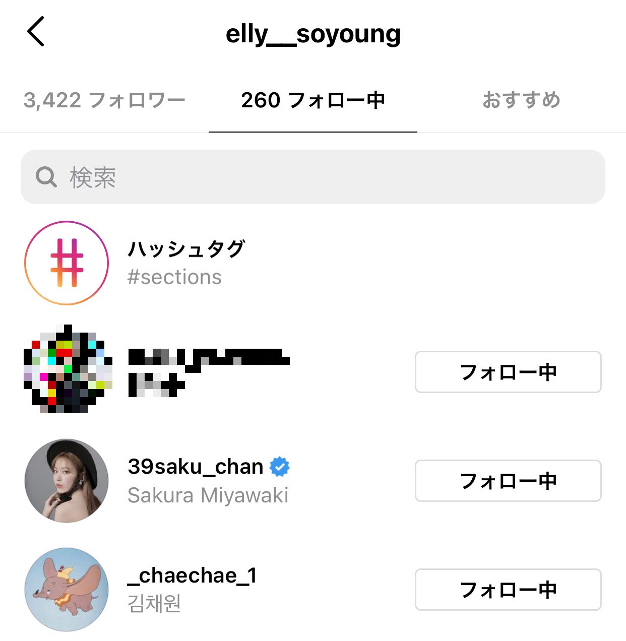 [잡담] 하이브 쏘스 안무가 사쿠라 김채원 팔로우 | 인스티즈