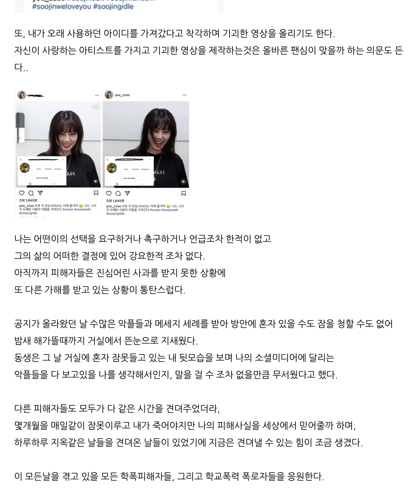 [마플] 서수진 탈퇴 이후 일부 팬들의 행보 (피해자 언니 블로그) | 인스티즈