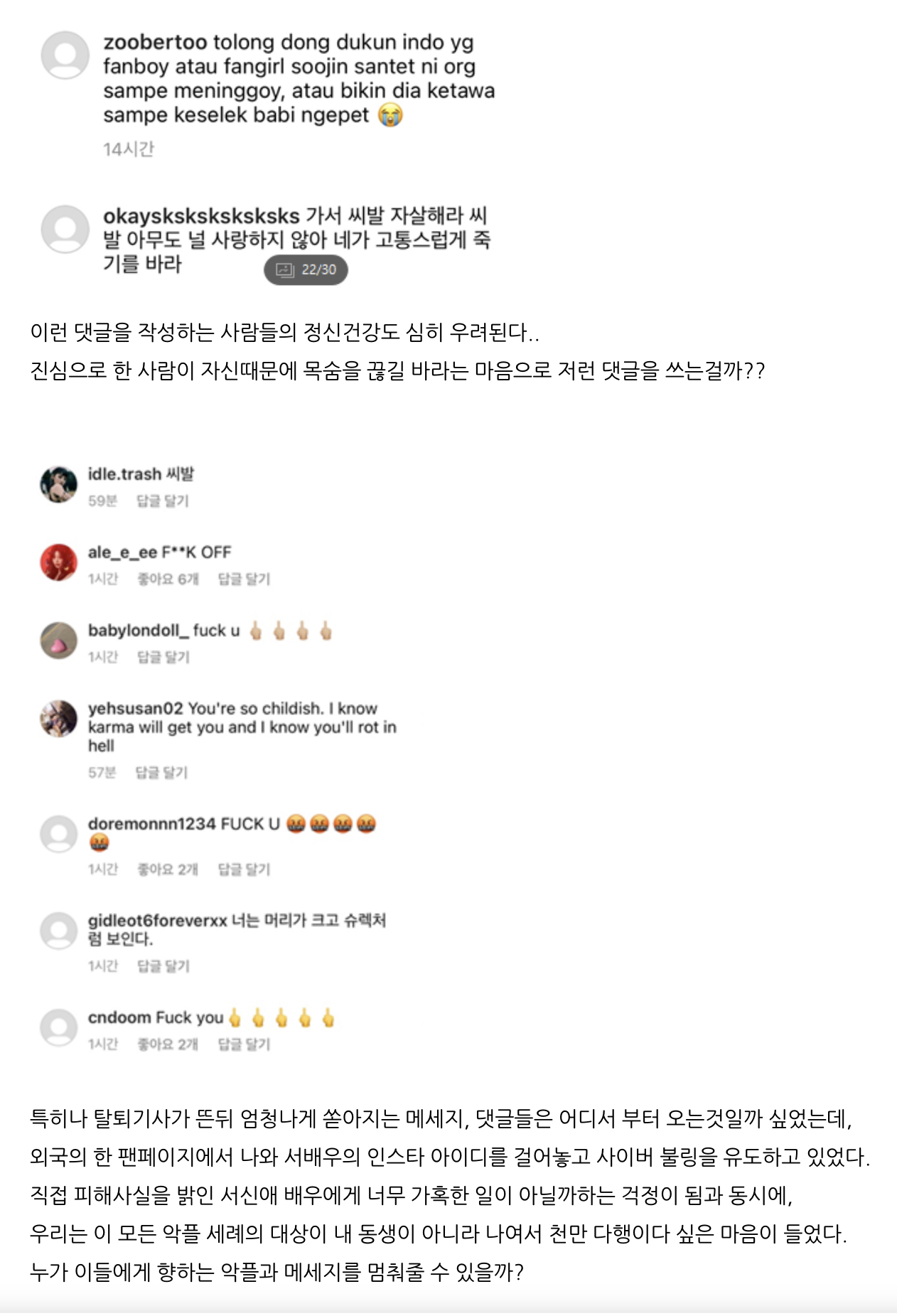 [마플] 서수진 탈퇴 이후 일부 팬들의 행보 (피해자 언니 블로그) | 인스티즈