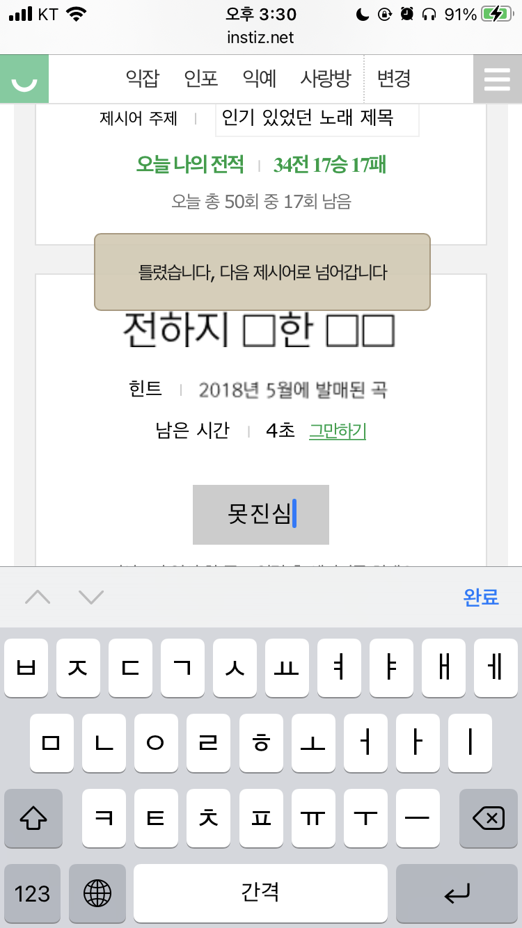 [잡담] 인티 빈칸채우기 게임 이거 제목 전하지 못한 진심 아니야?? | 인스티즈