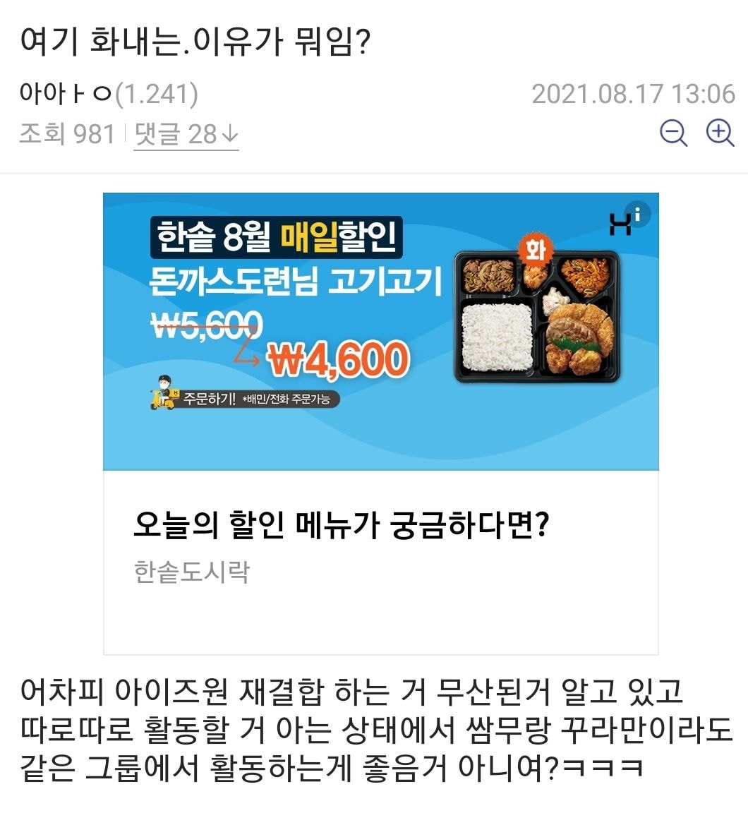 [마플] 김채원 사쿠라 하이브행에 분노한 아이즈원 팬들 | 인스티즈