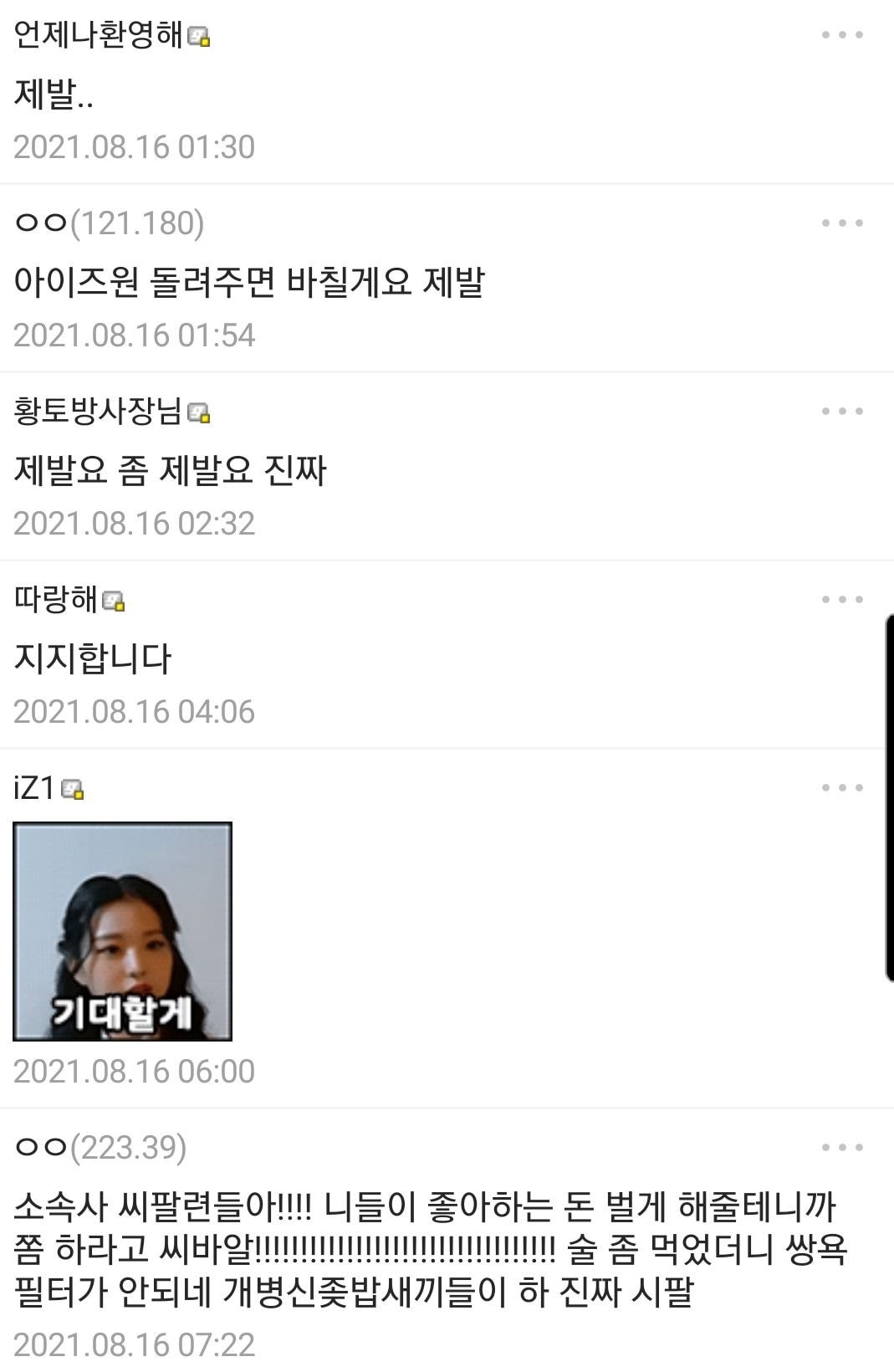 [마플] 김채원 사쿠라 하이브행에 분노한 아이즈원 팬들 | 인스티즈