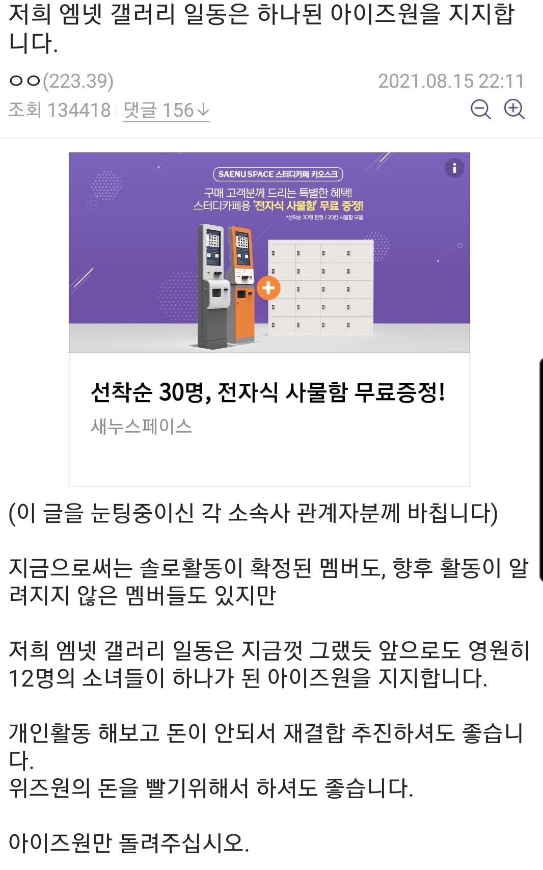 [마플] 김채원 사쿠라 하이브행에 분노한 아이즈원 팬들 | 인스티즈