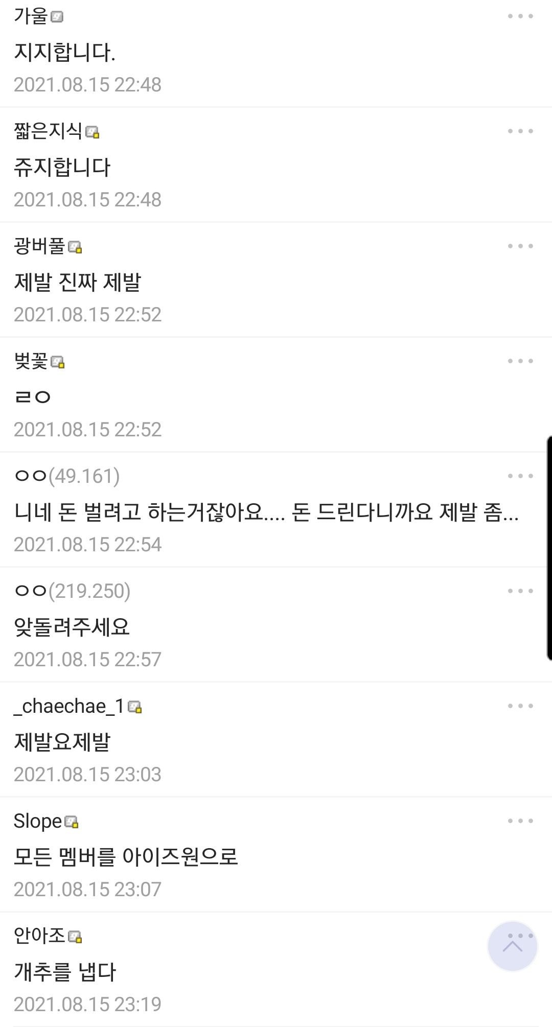 [마플] 김채원 사쿠라 하이브행에 분노한 아이즈원 팬들 | 인스티즈