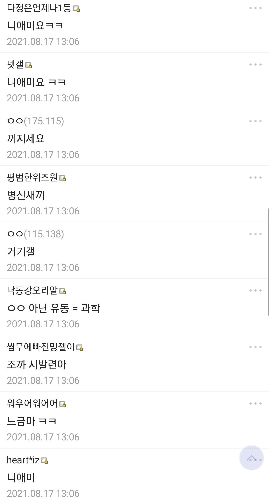 [마플] 김채원 사쿠라 하이브행에 분노한 아이즈원 팬들 | 인스티즈