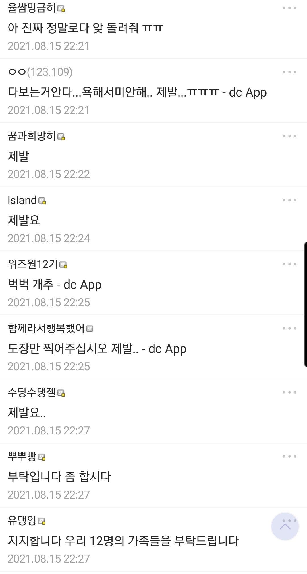 [마플] 김채원 사쿠라 하이브행에 분노한 아이즈원 팬들 | 인스티즈