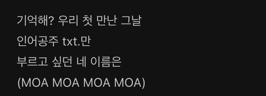[잡담] 기억해? 우리 첫 만난 그날 인어공주 txt.만 = 투바투 팬들이 데뷔전에 투바투 목소리를 몰라서 인어공주라고 부르던 시절 | 인스티즈