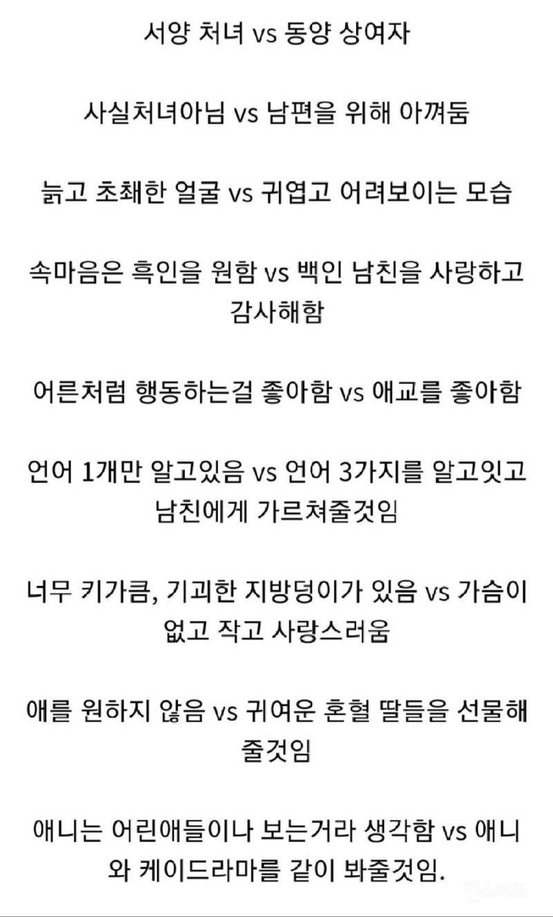 외국인 남성이 생각하는 한국여자가 좋은점 | 인스티즈