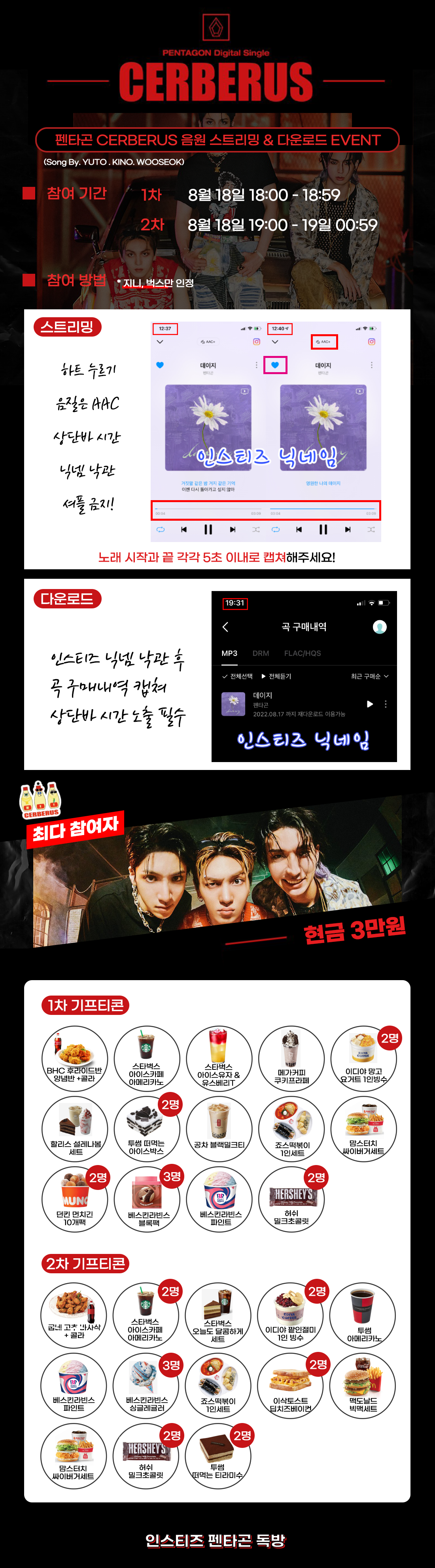 [잡담] 큰방 여러분 6시에 나오는 펜타곤 노래 듣고 선물받아가세요🎁 | 인스티즈