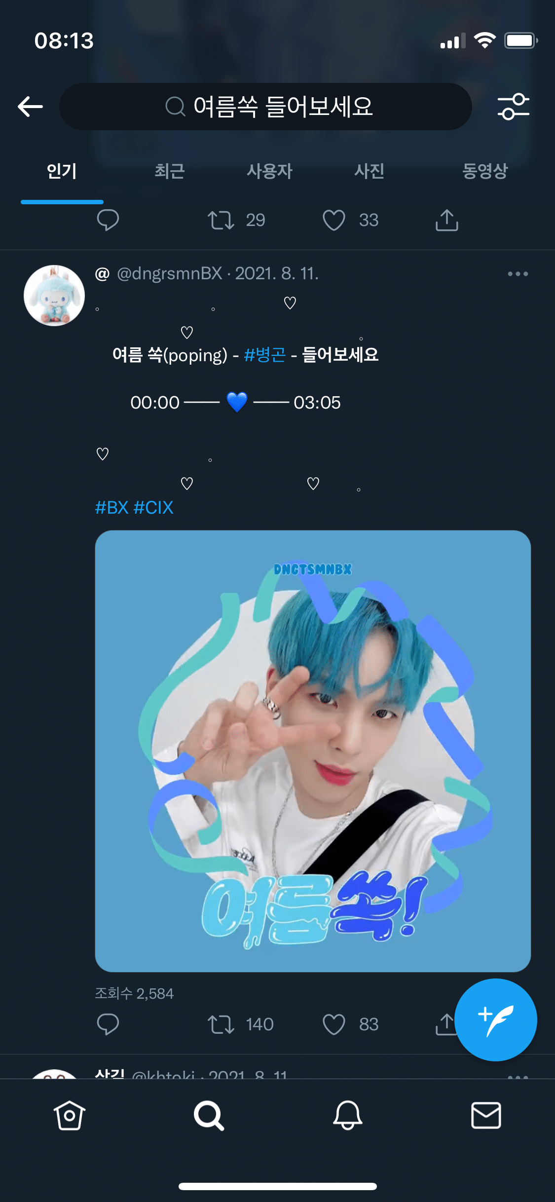 [잡담] 트위터에서 온앤오프 여름쏙 들어보세요 는 왜 디자인이 다 비슷해?? | 인스티즈