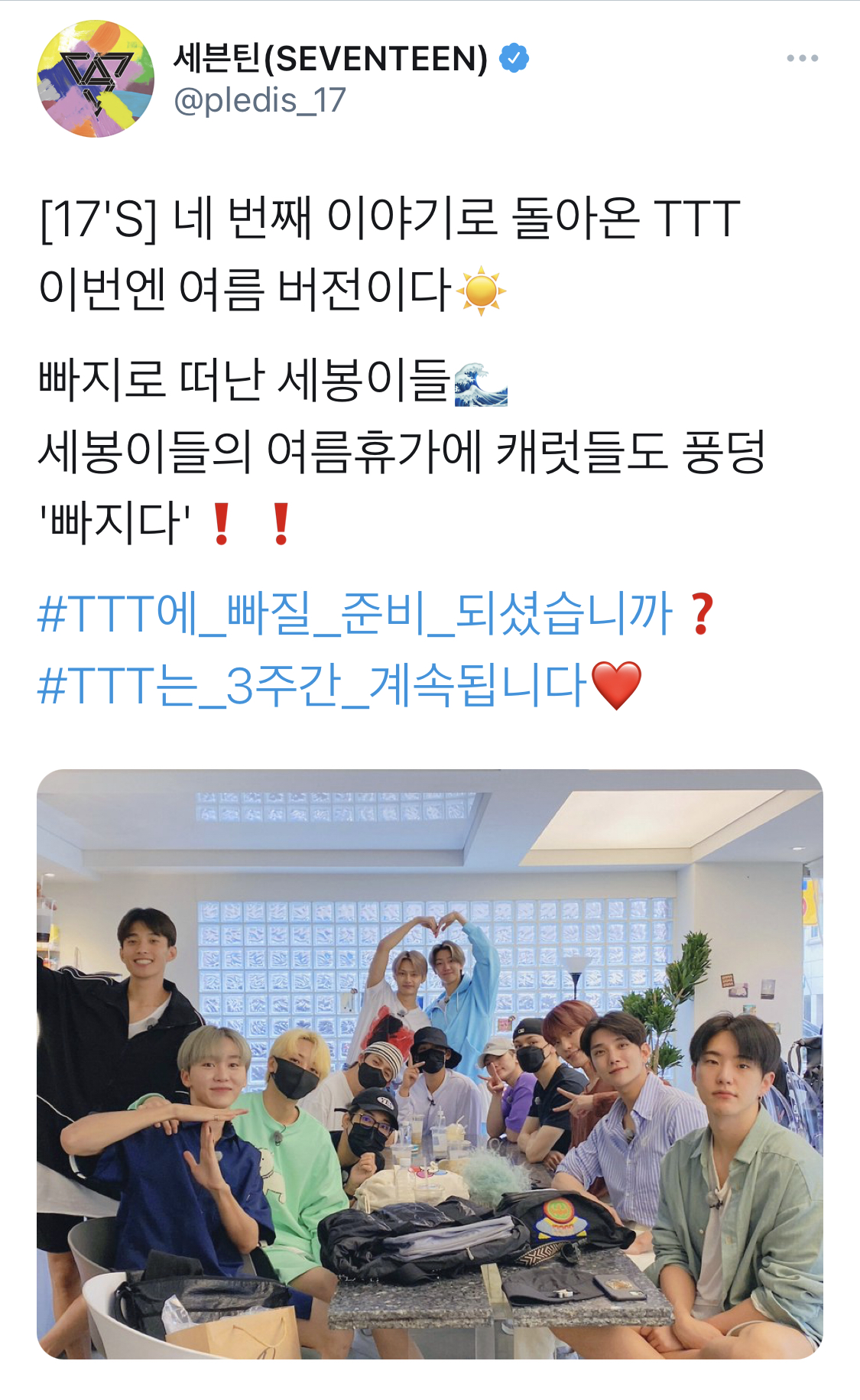 [정보/소식] 세븐틴팬들 앞으로 약 2달간 놀고먹는 세븐틴 볼 예정 | 인스티즈