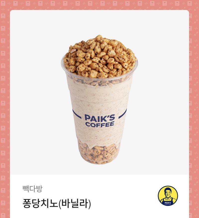 빽다방 퐁당치노 깊티 2천원 - 인스티즈(instiz) 장터 카테고리