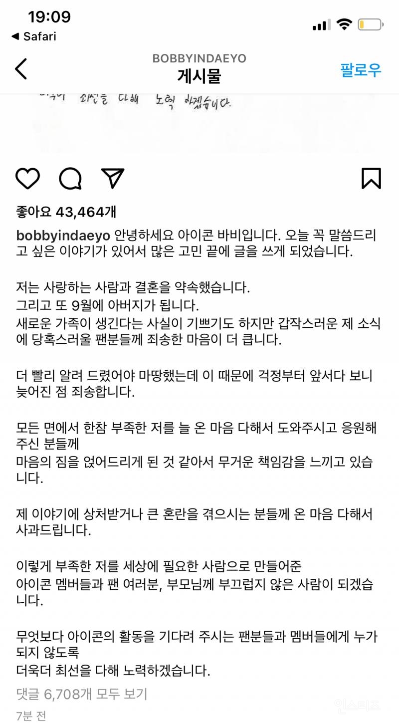 아이콘 바비 결혼 ikon-BOBBY | 인스티즈