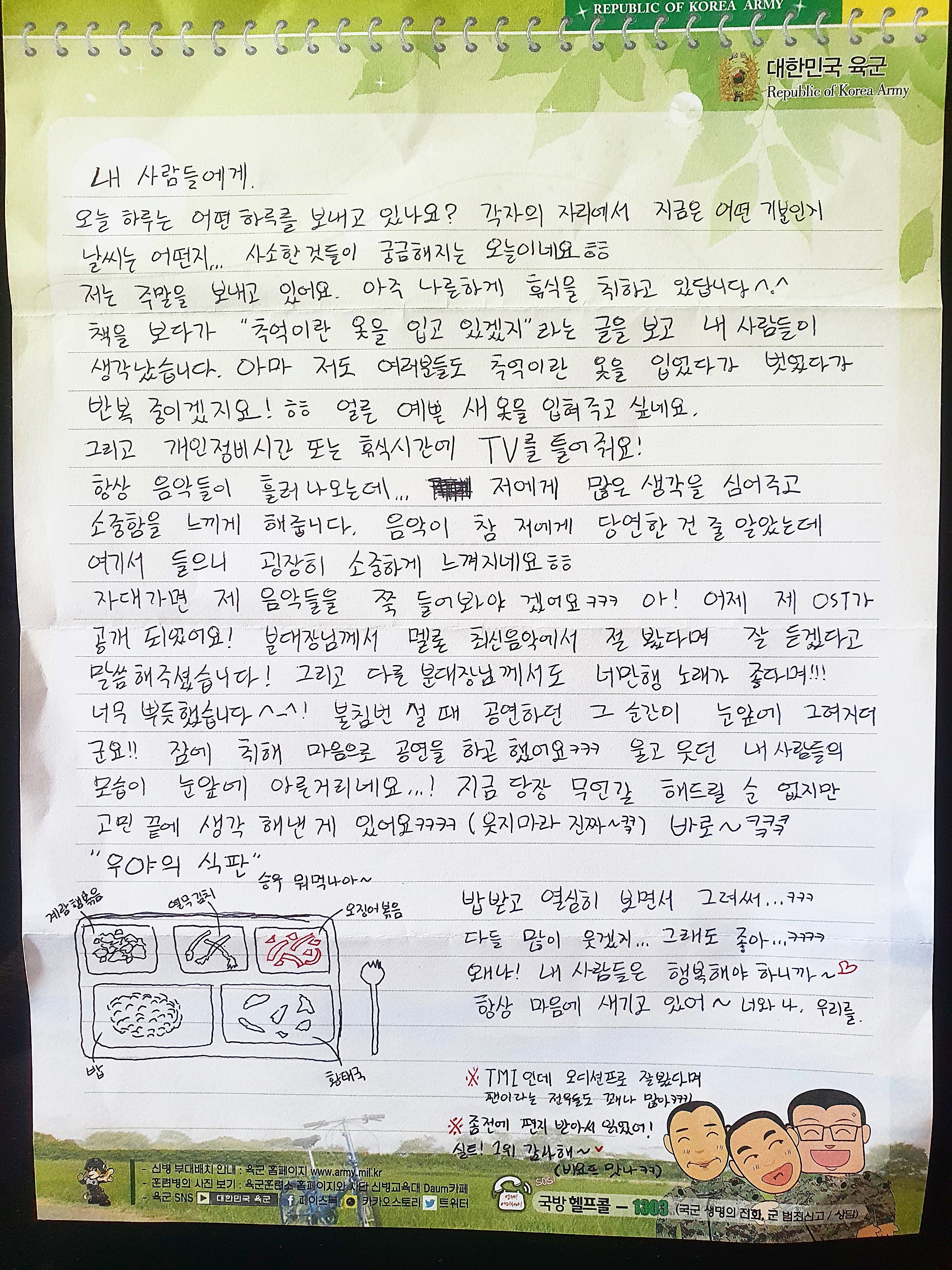 [잡담] 한승우 보고싶으니까 편지 또 읽기 | 인스티즈