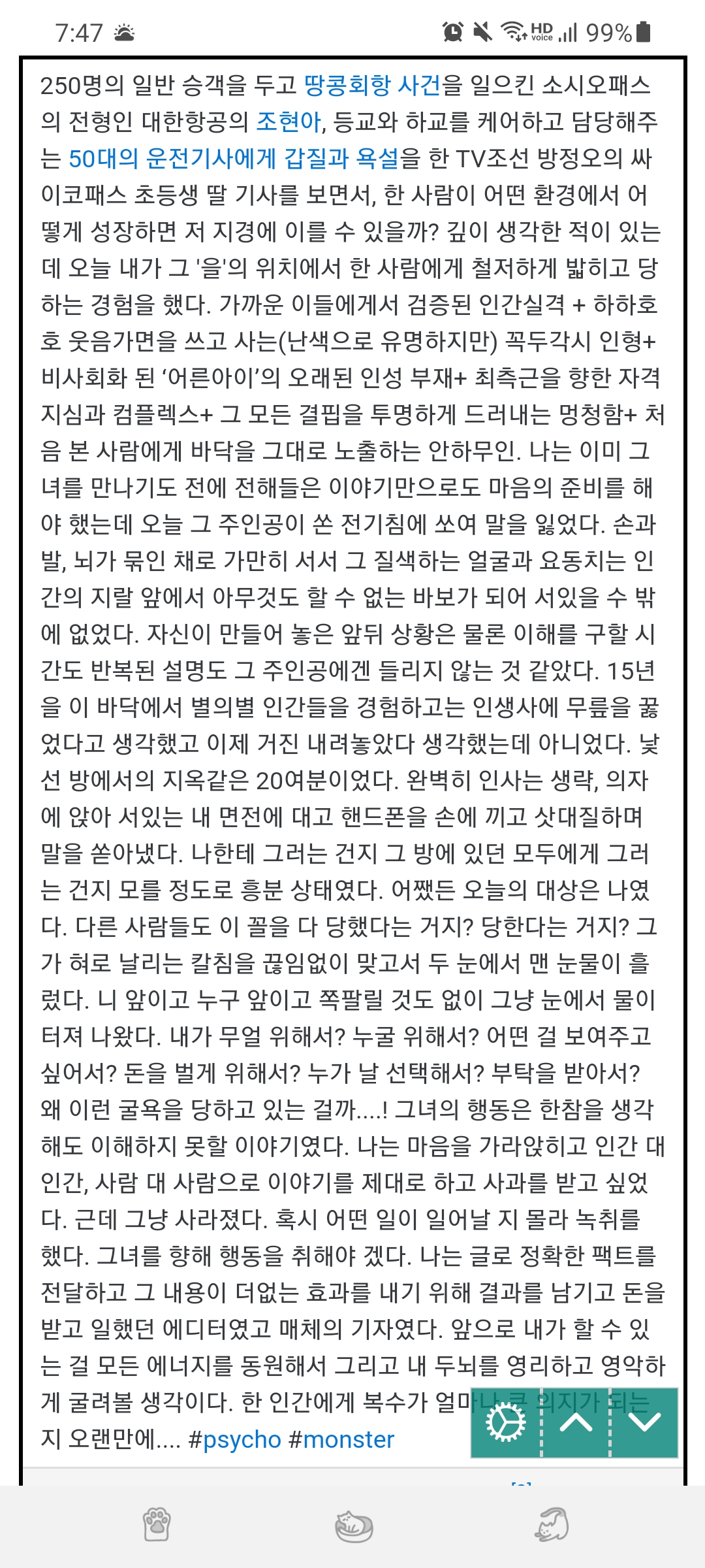 [마플] 다시 올리는 에디터 갑질 폭로글 | 인스티즈