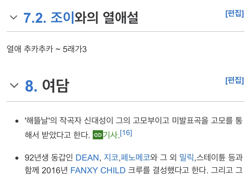 [잡담] 크러쉬 나무위키ㅋㅋㅋ | 인스티즈