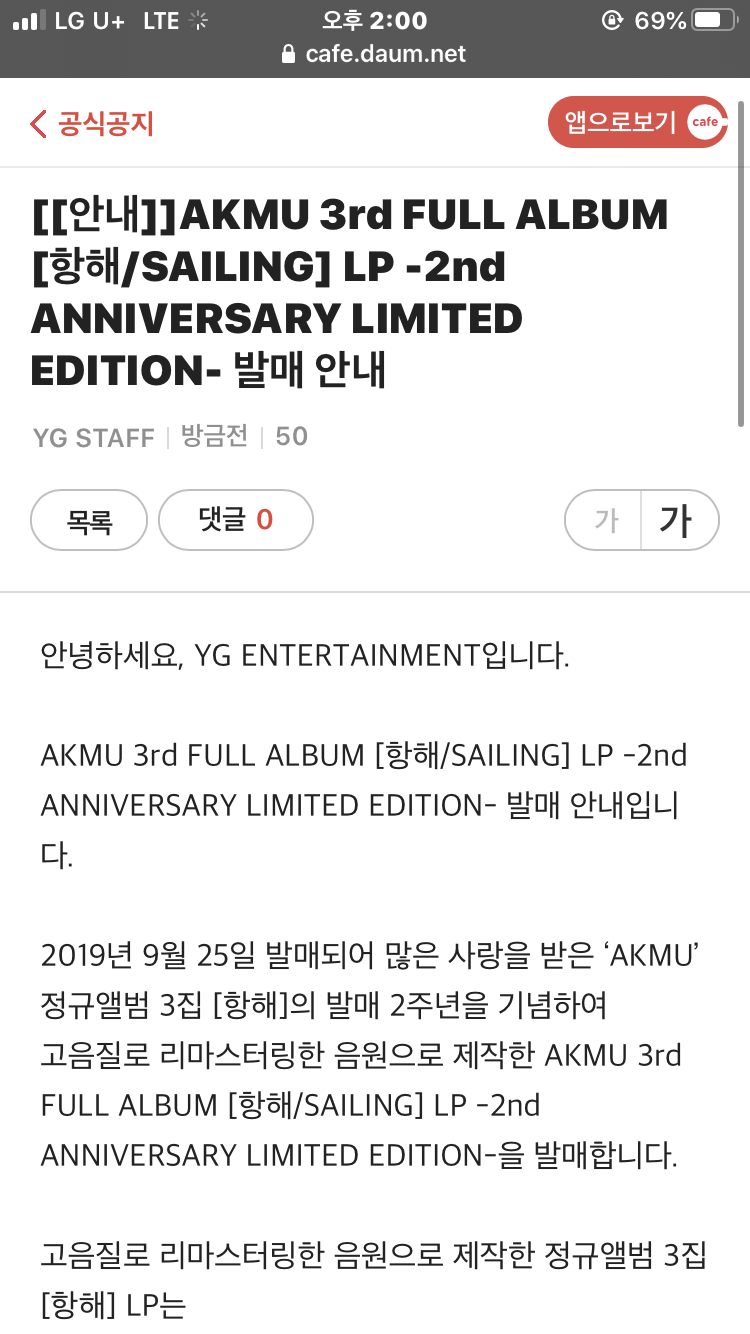 [잡담] 헐 악뮤 항해 lp 나와!!!!!!! | 인스티즈