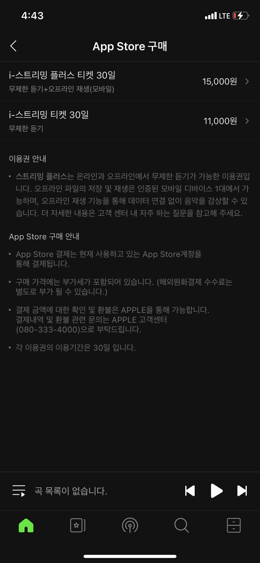 [잡담] 멜론 스밍하려면 이거 두번째꺼 사면되는거야 ? | 인스티즈