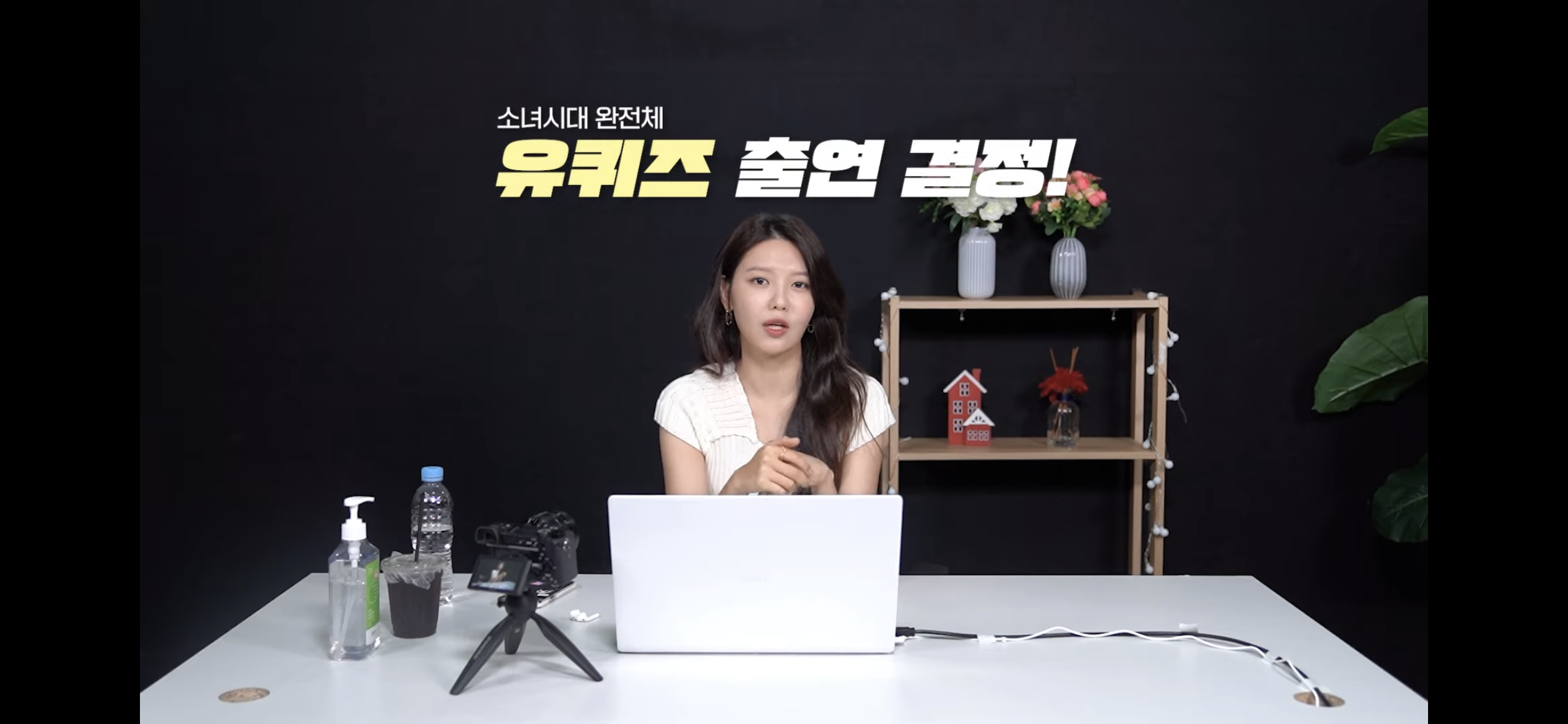 [잡담] 얘들아 소시 유퀴즈 출연 확정이다 | 인스티즈