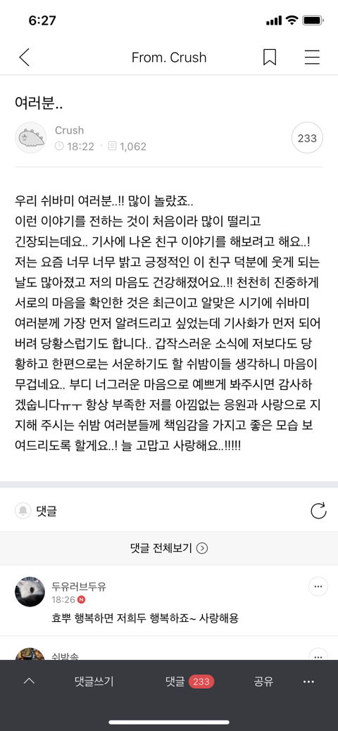 [잡담] 크러쉬도 글 올렸네 | 인스티즈