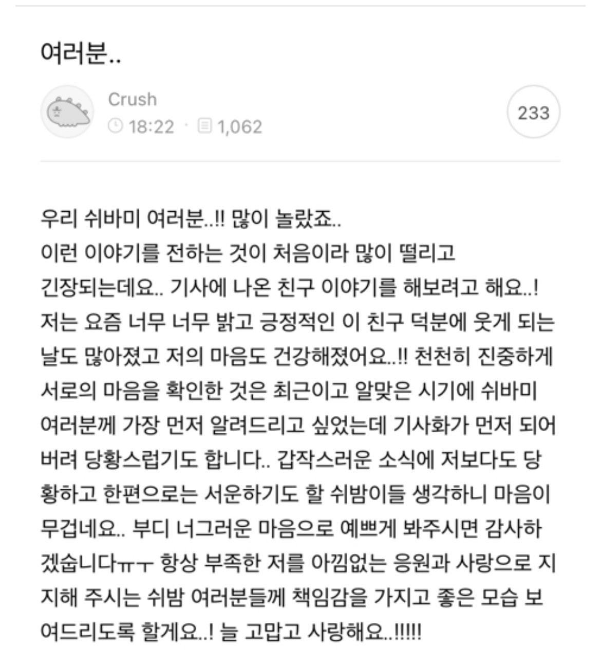 [잡담] 크러쉬 팬카페?에 글 올라왔는데 글이 귀엽다ㅋㅋ | 인스티즈