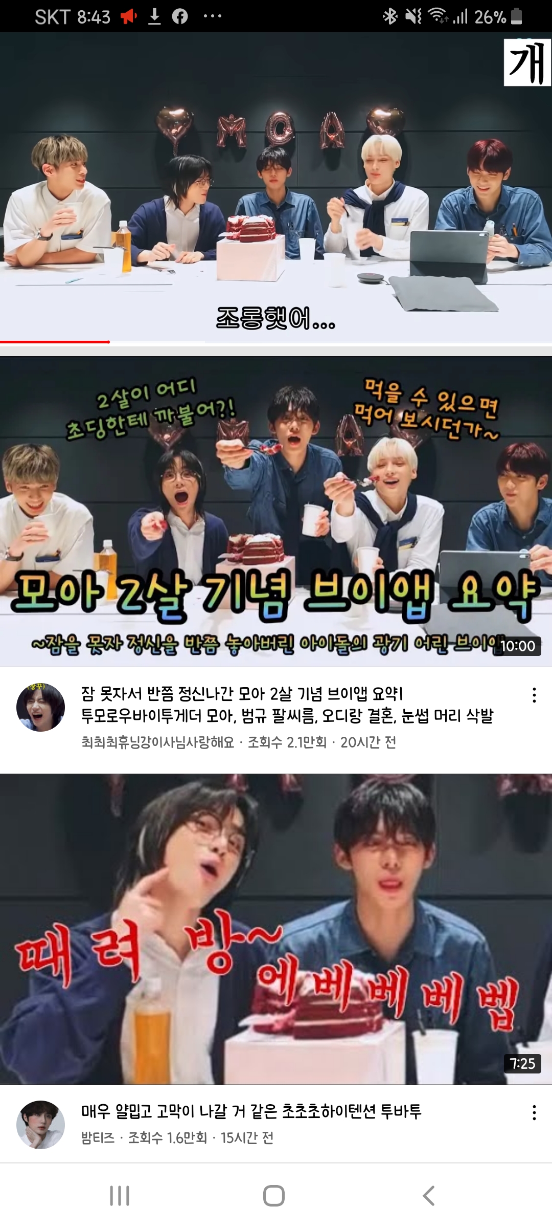 [잡담] 투바투가 어제 팬들 얼마나 놀렸는지 보인다 | 인스티즈