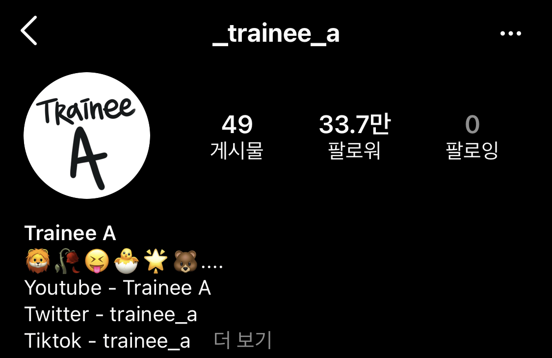 [잡담] Trainee A 🐶 👈🏻 이 분 나간거야?? | 인스티즈