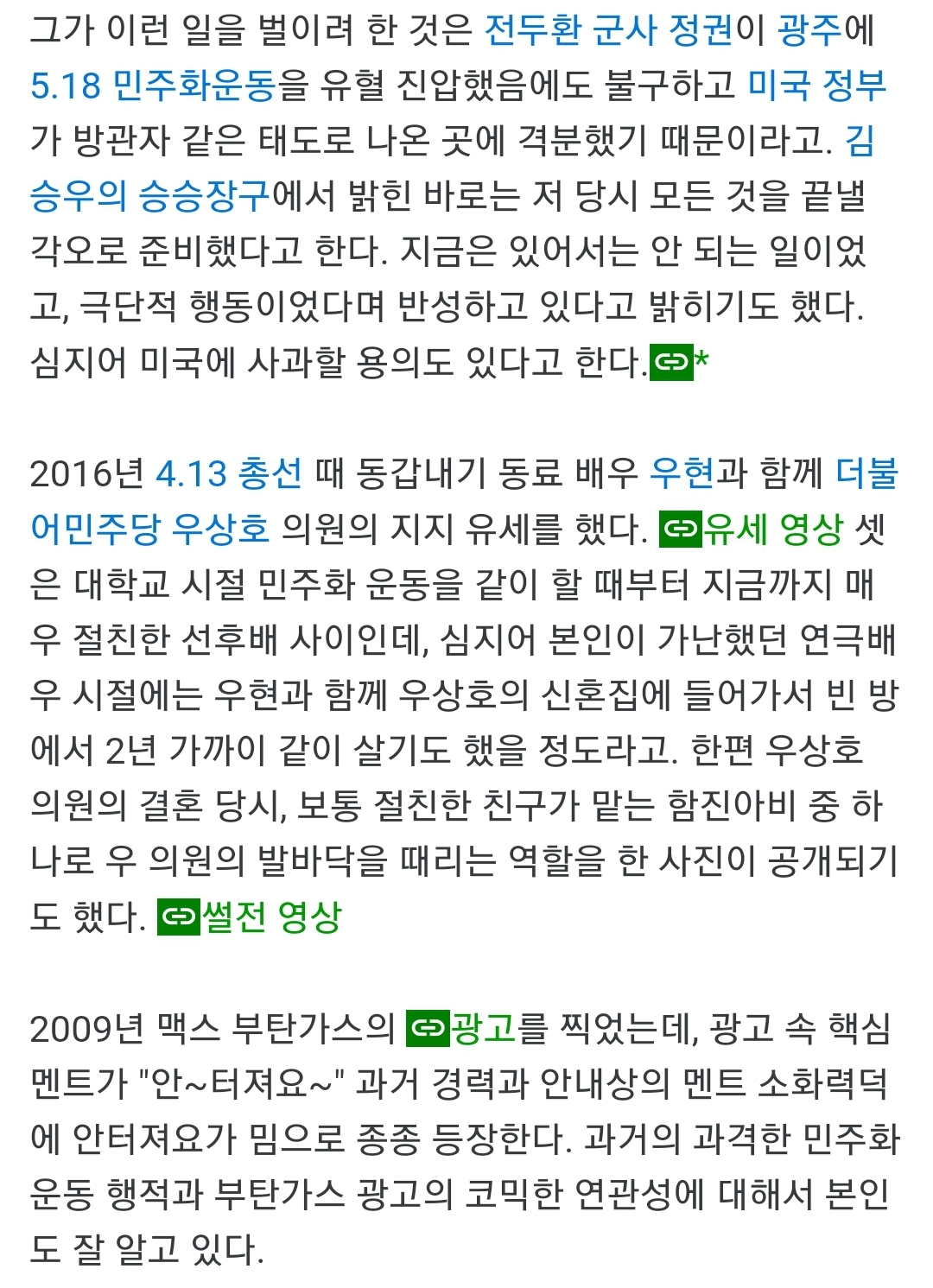 [잡담] 나는 안내상배우 진짜 충격적이였던게 미문화원 판례 당사자 였던거,,,,,,, | 인스티즈