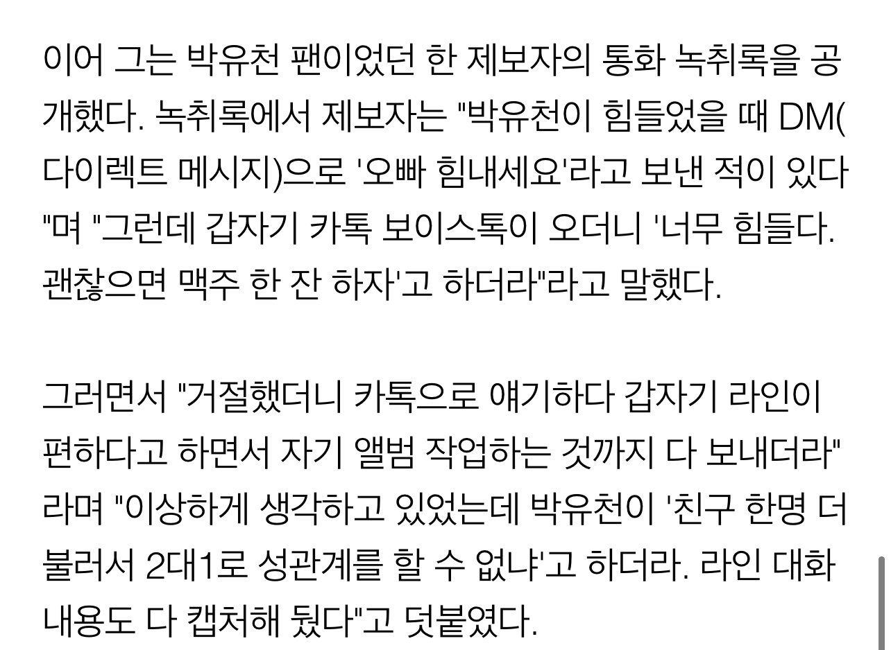 [마플] 이게 찐이라면 박유천은 머하는 놈이여 진짜 황당하네 | 인스티즈