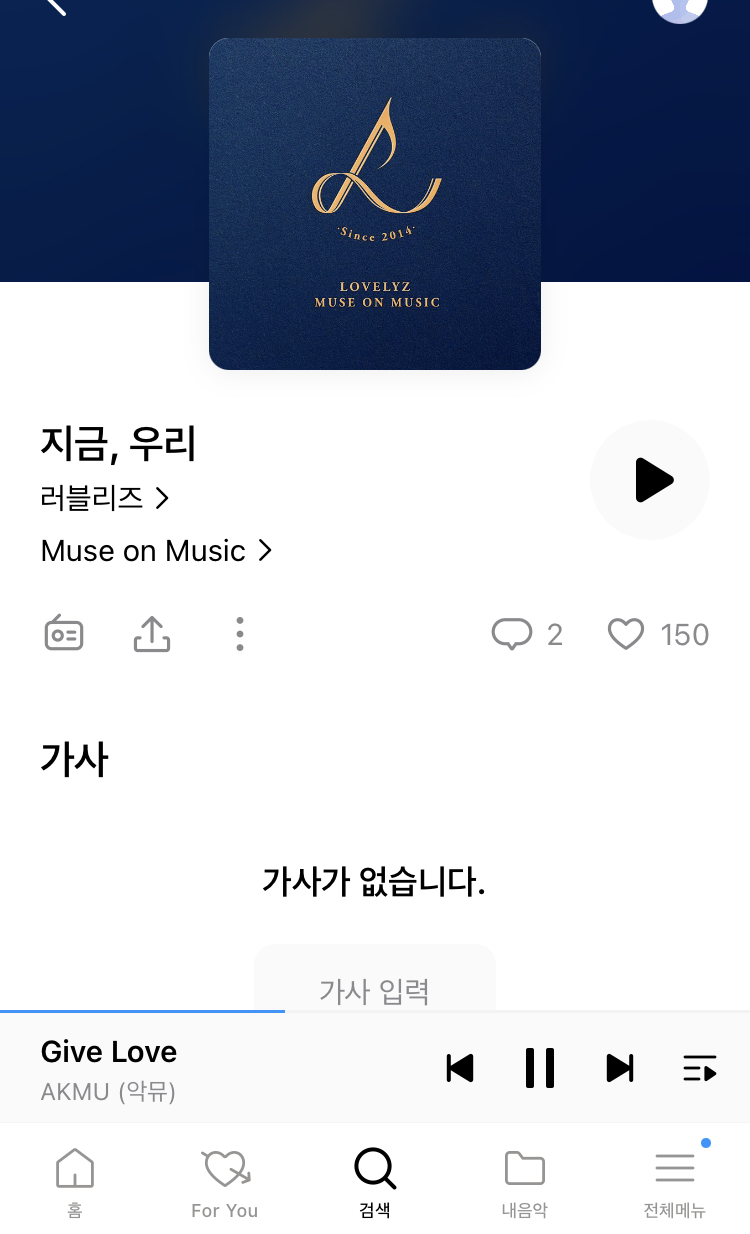 [잡담] 러블리즈 지금 우리 커버 이거 맞아? | 인스티즈