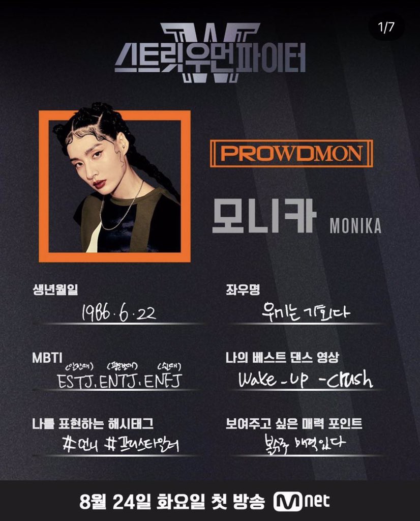 [잡담] 스우파 이거 어디올라온지 아는 사람 | 인스티즈