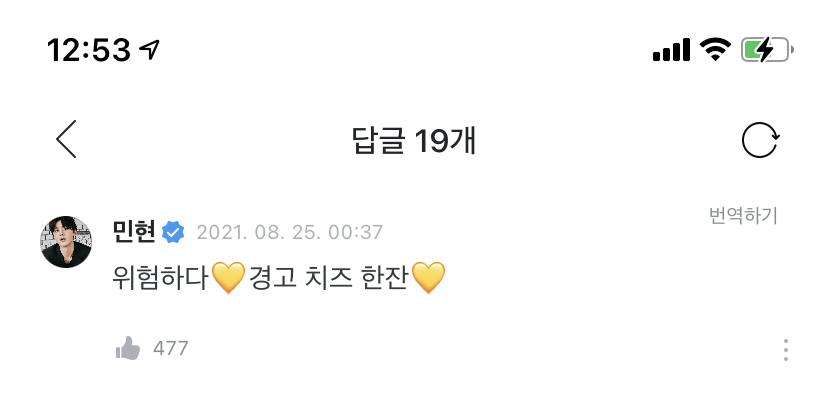 [잡담] 황민현 위버스 말투 진짜 오지게 다정하다 | 인스티즈