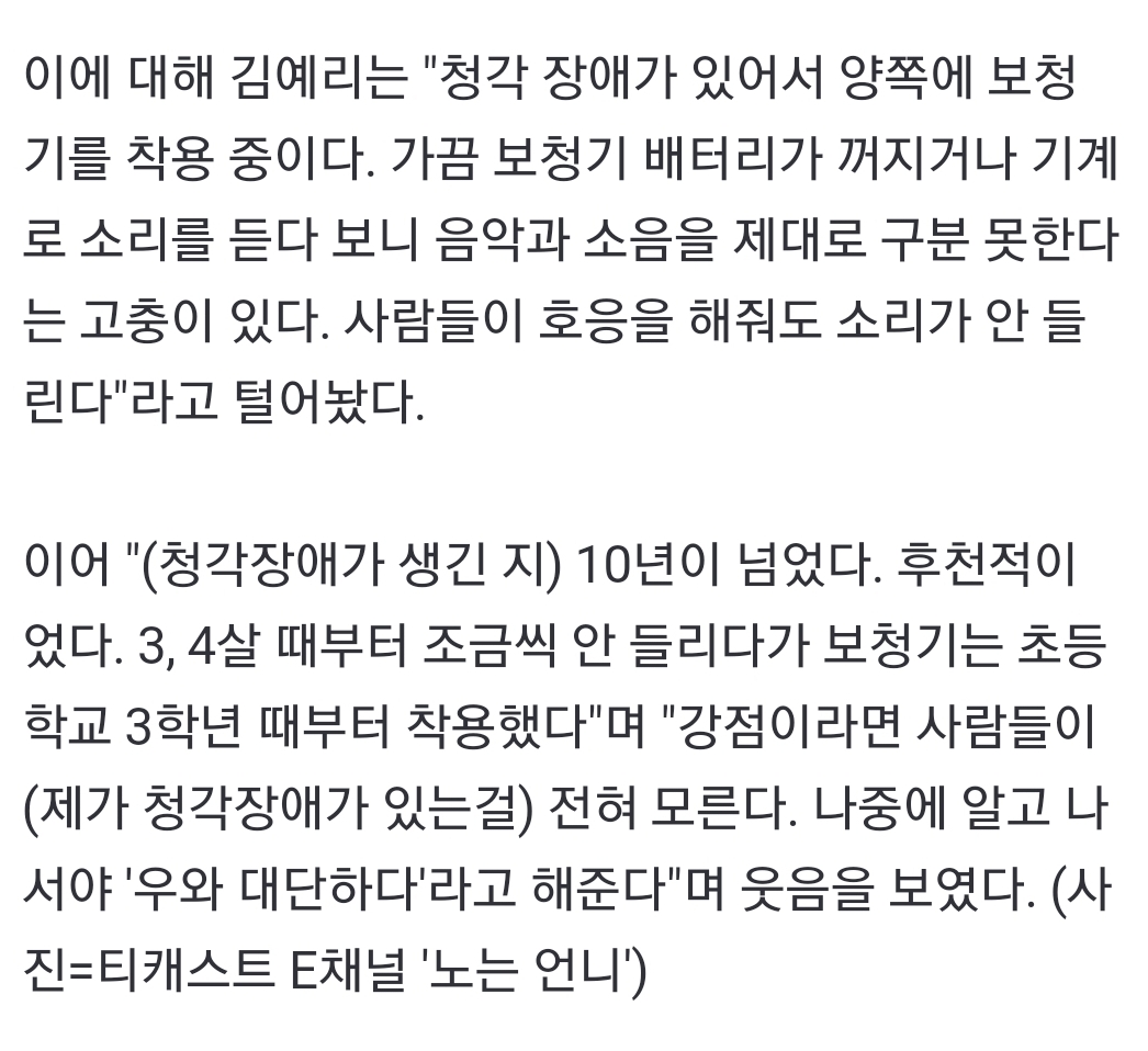 [잡담] ygx 예리 청각 장애 있다해서 좀 찾아봤는데 대단하다 | 인스티즈