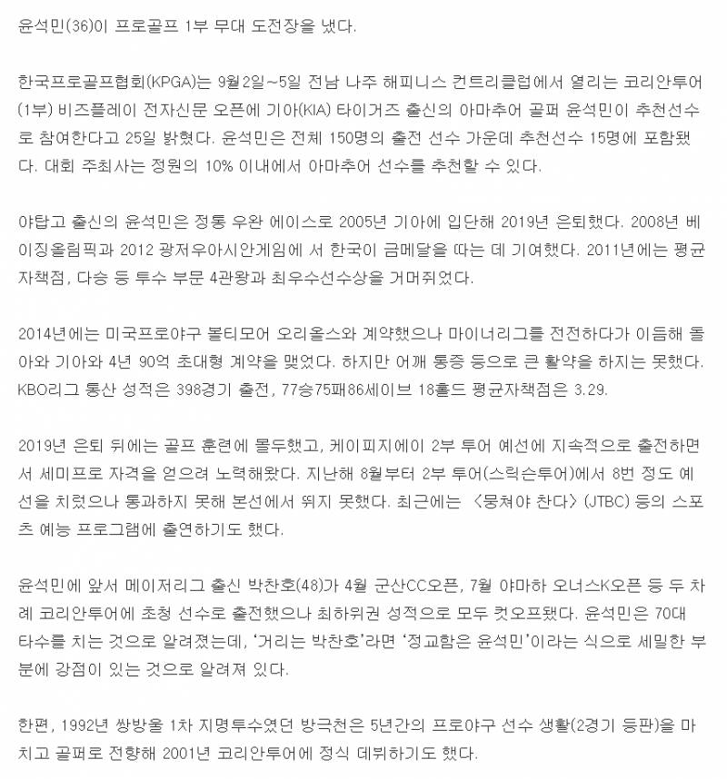 프로야구 KIA 출신 윤석민, 골퍼로 KPGA 투어 데뷔 | 인스티즈