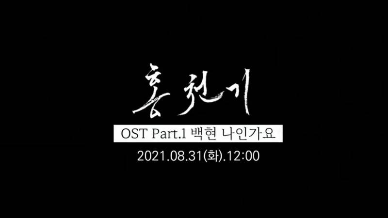 31일(화), 엑소 백현🌟12시 홍천기OST&lt;나인가요&gt; 공개 | 인스티즈